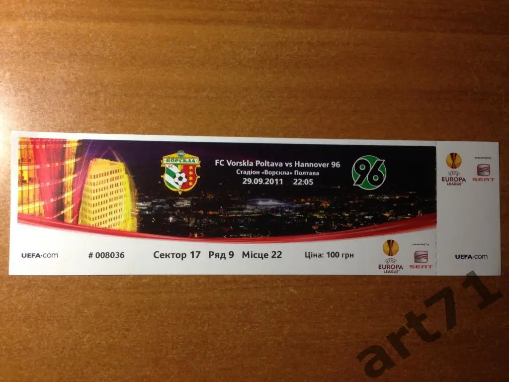Ворскла Украина - Ганновер-96 Германия2011. Билет