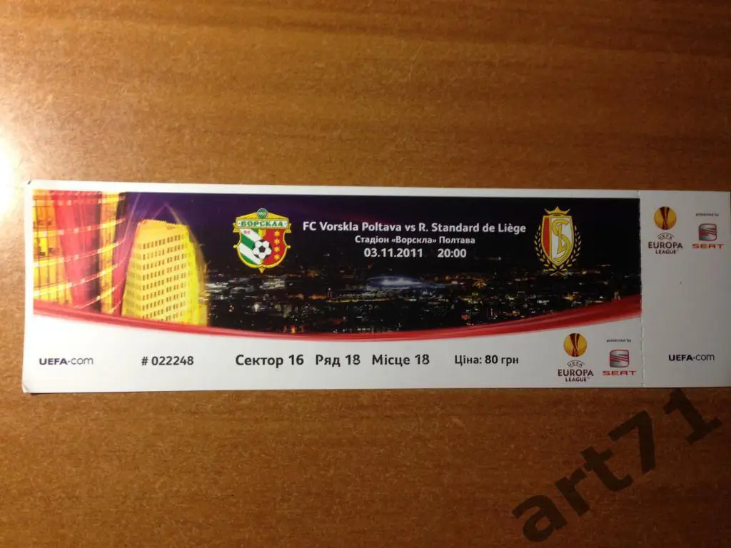 Ворскла Украина - Стандарт Бельгия 2011. Билет