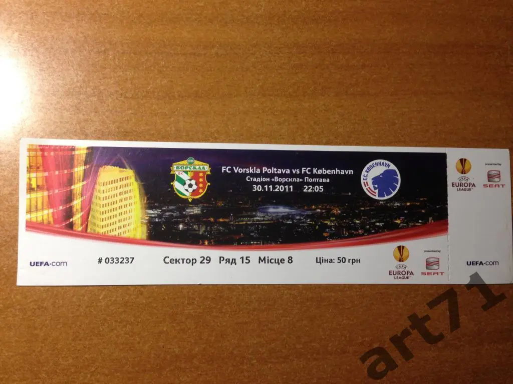 Ворскла Украина - Копенгаген Дания 2011. Билет