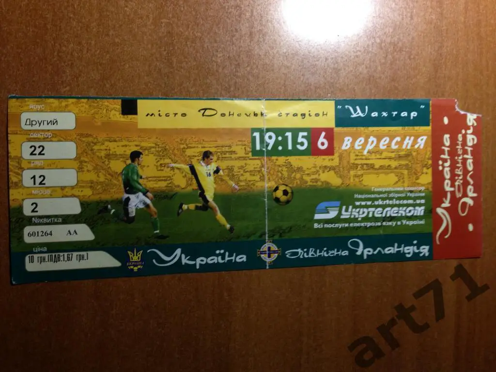 Украина - Северная Ирландия 2003. Билет