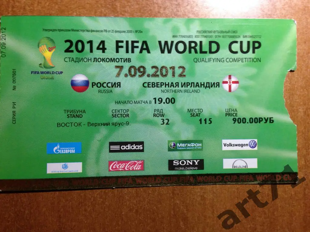 Россия - Северная Ирландия 2012. Билет