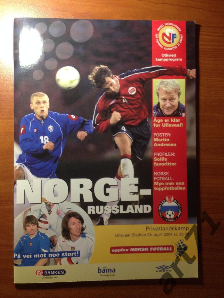Норвегия - Россия 2004