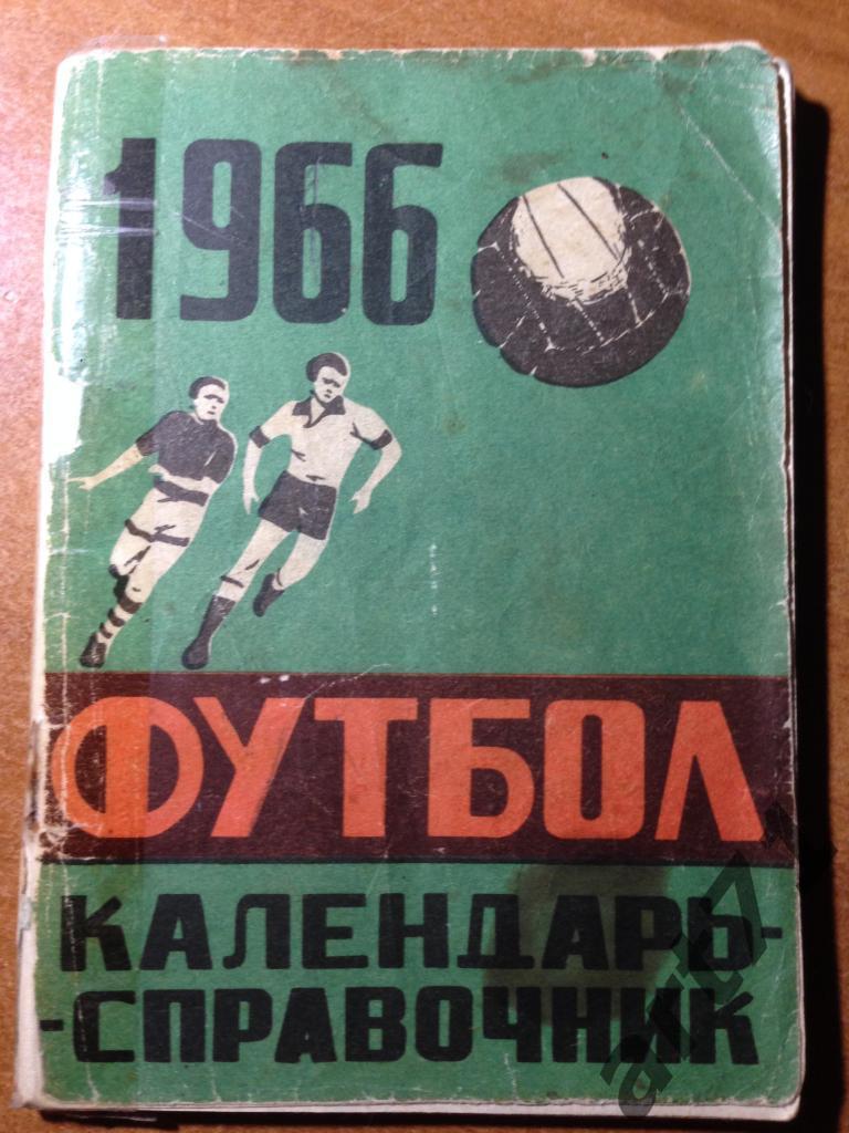 Хабаровск 1966. Футбол.