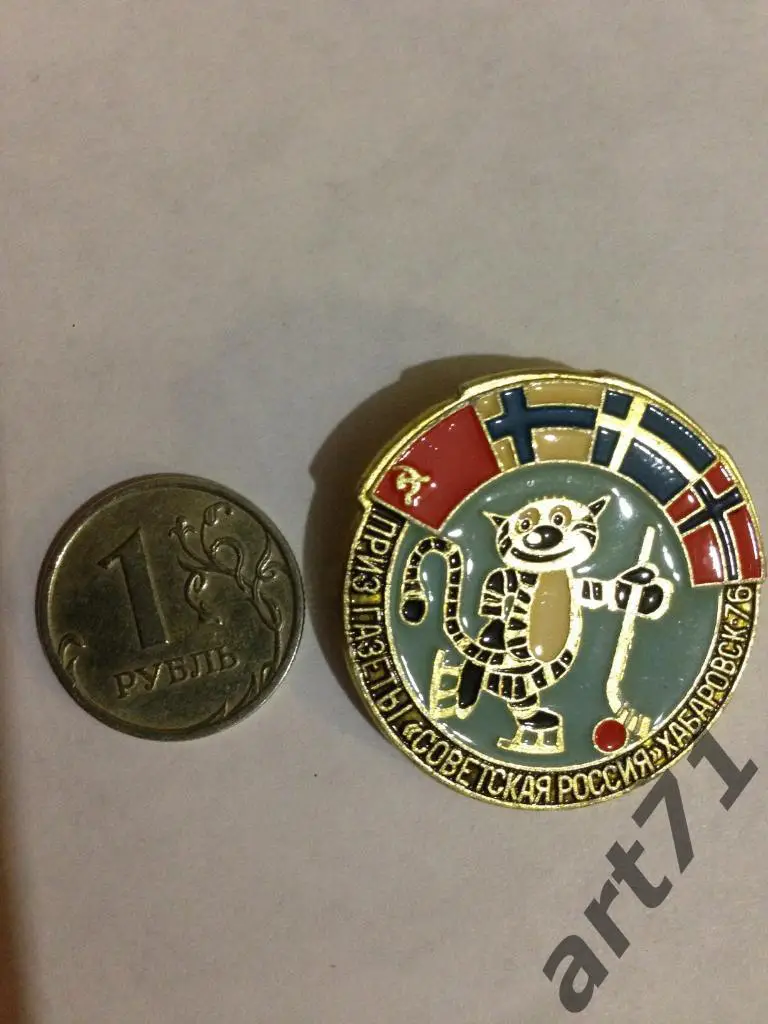 Хабаровск 1976 Советская Россия. голубой. Хоккей с мячом