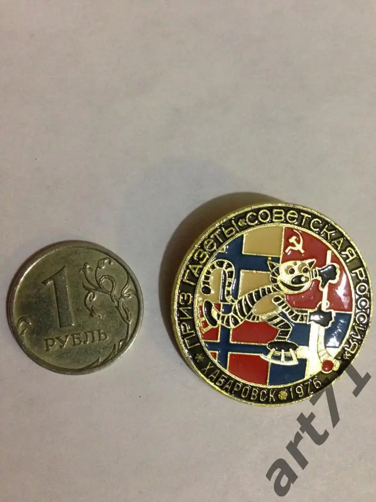 Хабаровск 1976 Советская Россия. круглый. Хоккей с мячом