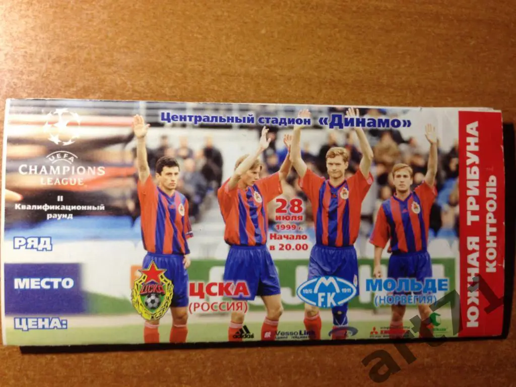 ЦСКА Москва - Мольде Норвегия 1999. Билет