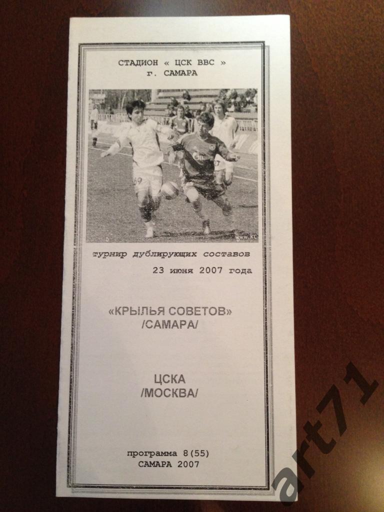 Крылья Советов Самара - ЦСКА Москва 2007 дублирующие составы