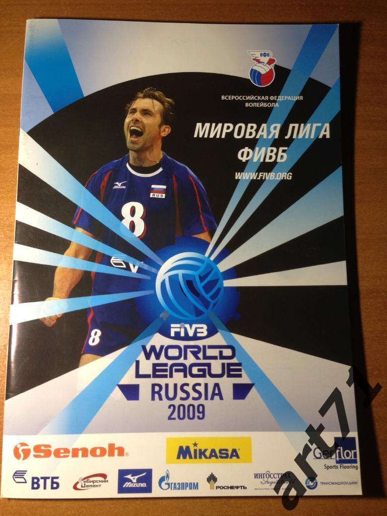 Мировая лига. Хабаровск, Сургут 2009. Официальная программа. Возможен обмен