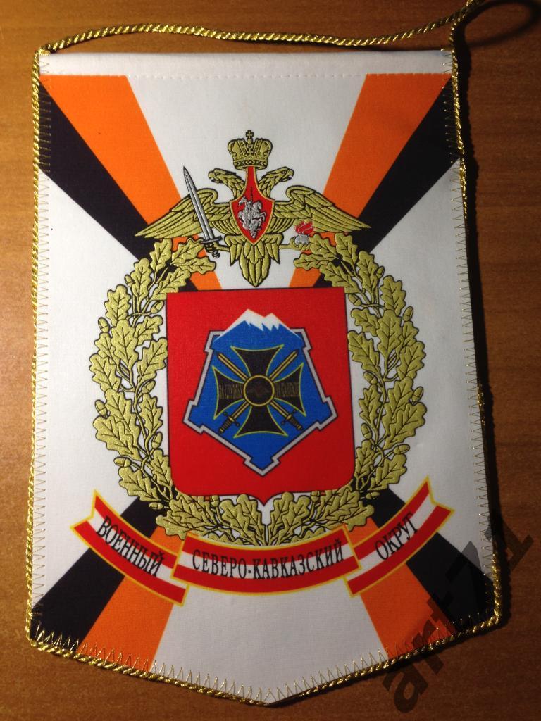 Северо-Кавказский военный округ