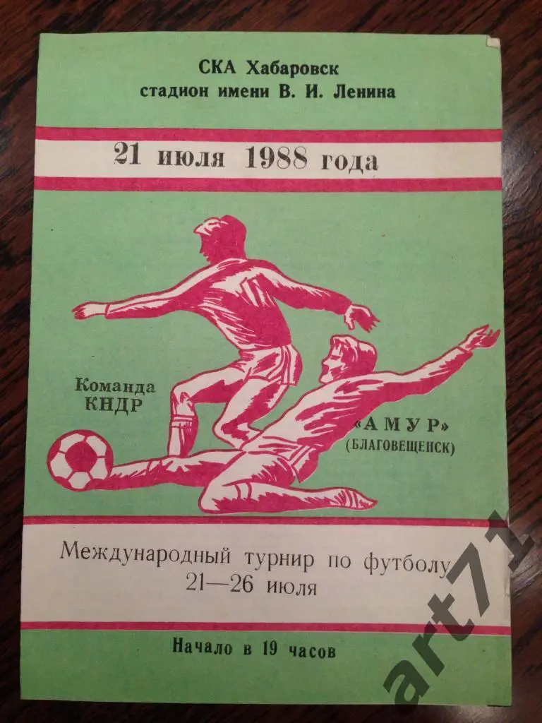 КНДР - Амур Благовещенск, международный турнир (Хабаровск) 21.07.1988