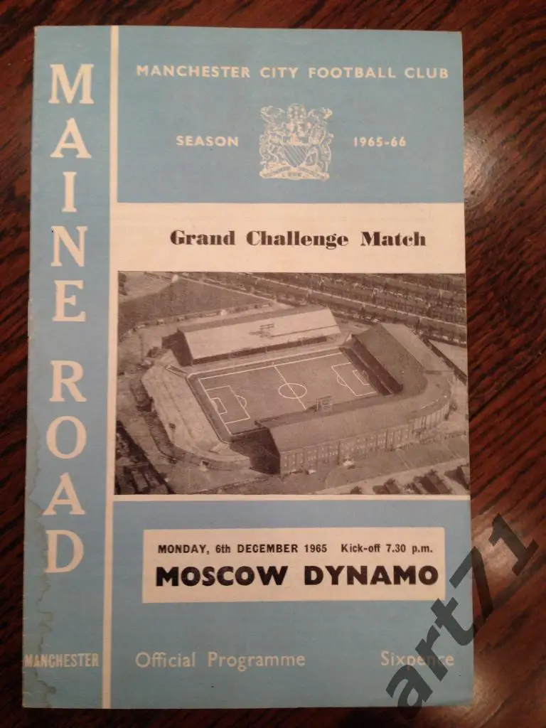 Манчестер Сити - Динамо Москва 06.12.1965