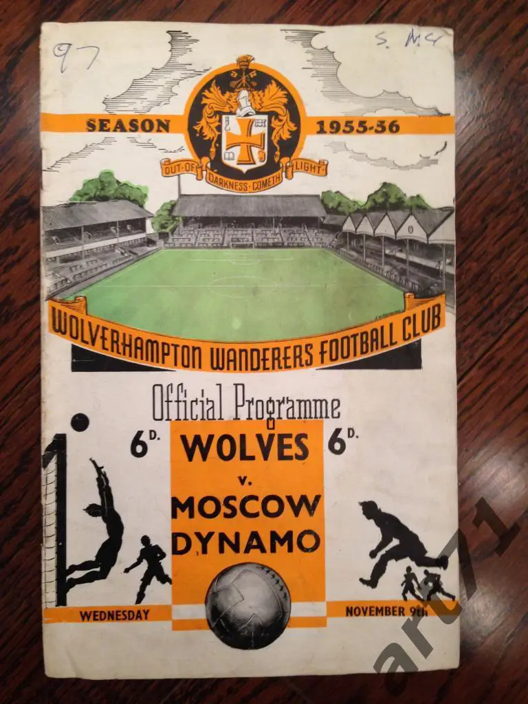 ВУЛВЕРХЭМПТОН УОНДЕРЕРС – ДИНАМО Москва 09.11.1955 товарищеский матч