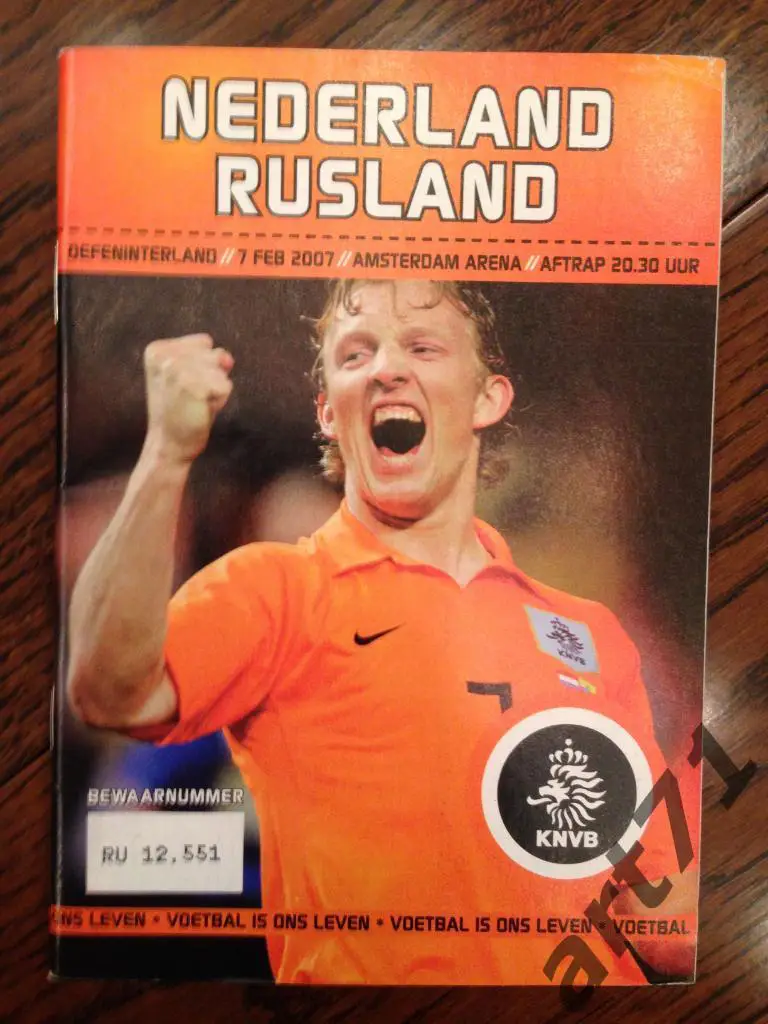Голландия/ Нидерланды - Россия 07.02.2007 Товарищеский матч