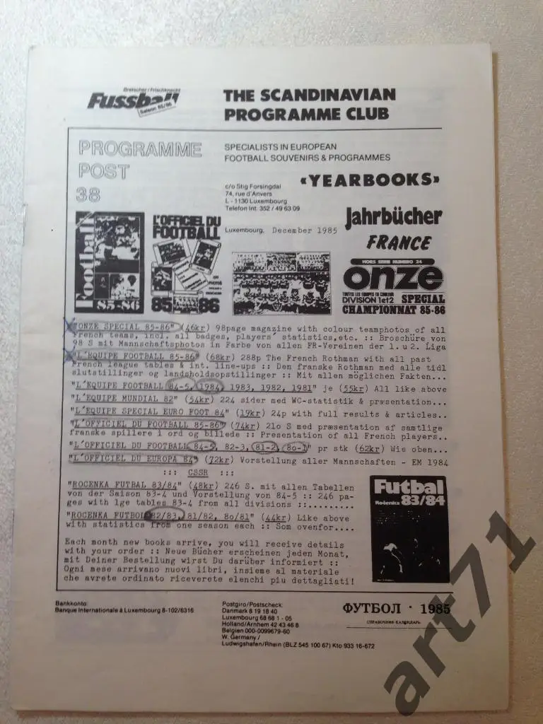 The Scandinavian progpamme club. 1985 г. 38 выпуск