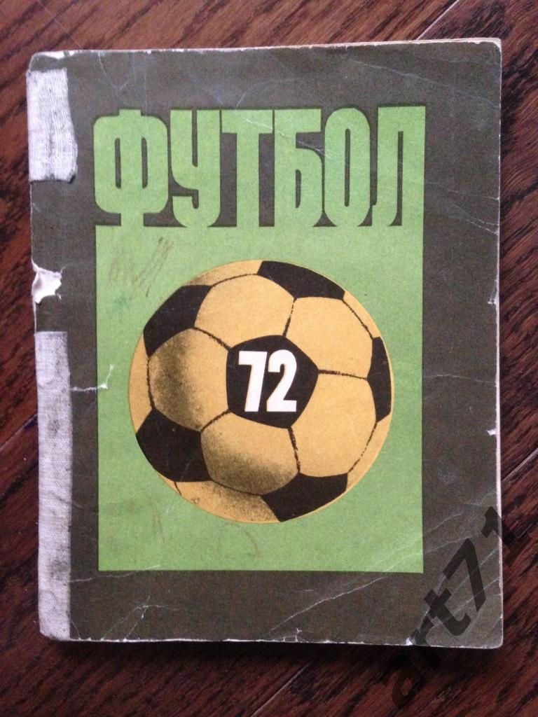 Футбол Календарь-справочник 1972 Ленинград