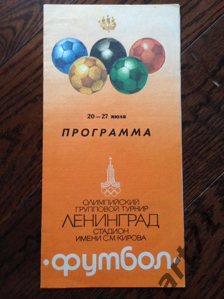 Футбол Олимпийский групповой турнир 1980 Ленинград