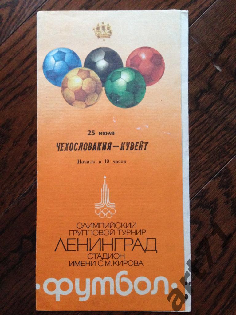 Чехословакия - Кувейт Олимпийский групповой турнир 1980 Ленинград
