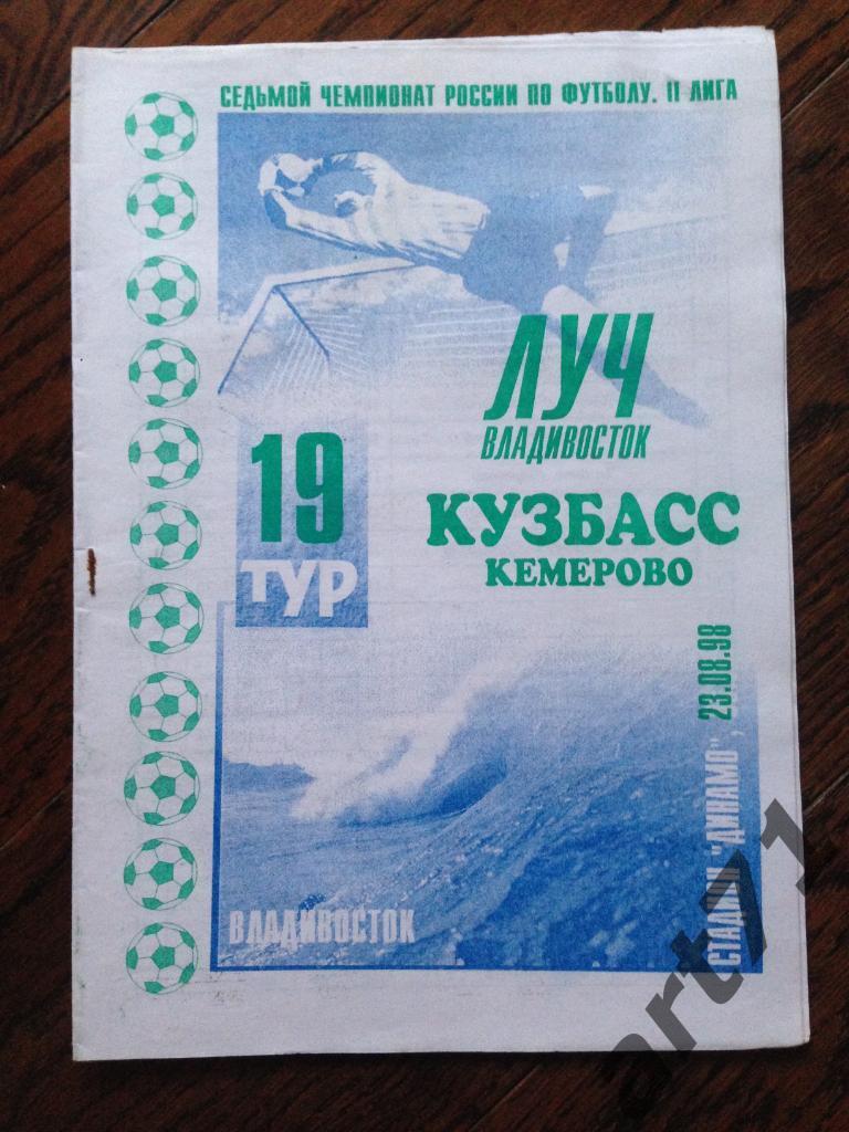 Луч Владивосток - Кузбасс Кемерово 1998