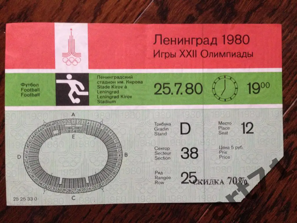 Чехословакия - Кувейт Олимпийский групповой турнир 1980 Ленинград