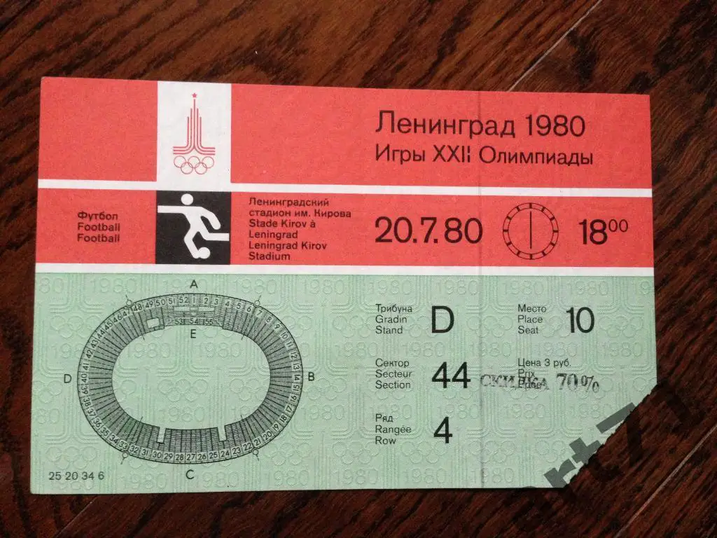 Замбия - Куба Олимпийский групповой турнир 1980 Ленинград