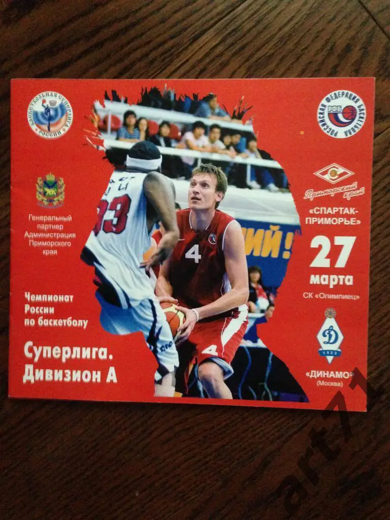 Спартак-Приморье Владивосток - Динамо Москва 2008 27.03 баскетбол