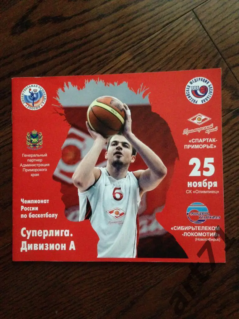 Спартак-Приморье Владивосток - Сибирьтелеком-Локомотив Новосибирск 2007 25.11