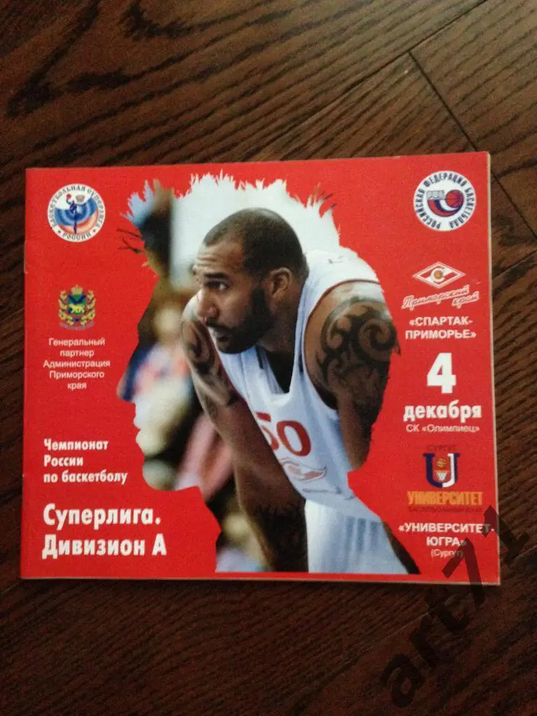 Спартак-Приморье Владивосток - Университет-Югра Сургут 2007 04.12