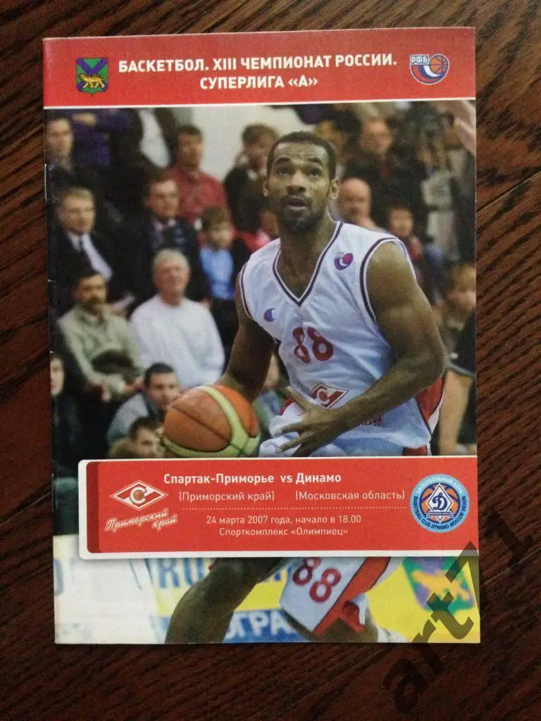 Спартак-Приморье Владивосток - Динамо Московская область 2007 24.03 баскетбол