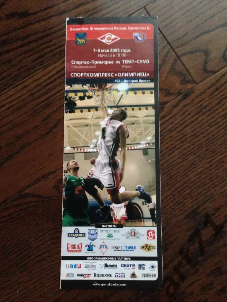 Спартак-Приморье Владивосток - Темп-СУМЗ Ревда 2005 07-08.05 баскетбол