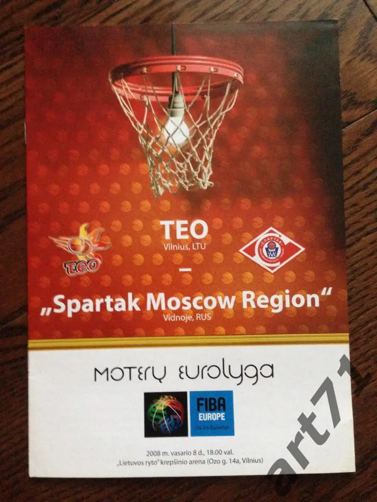 Тео Вильнюс, Литва - Спартак Видное, Московская область 2008 женщины