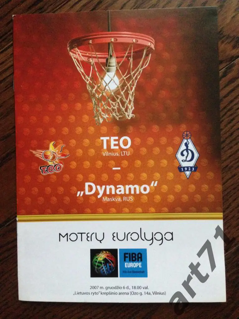 Тео Вильнюс, Литва - Динамо Москва 2007 женщины