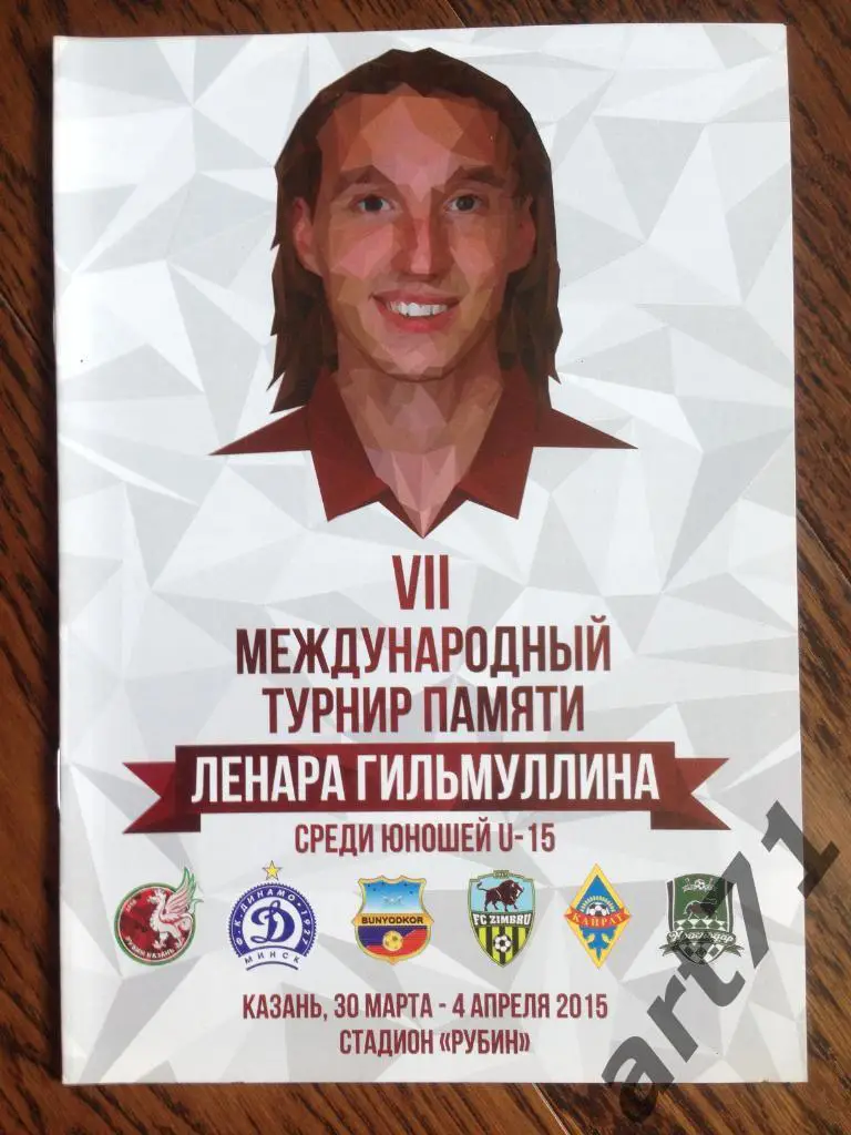 Турнир памяти Гильмуллина 2015 Казань