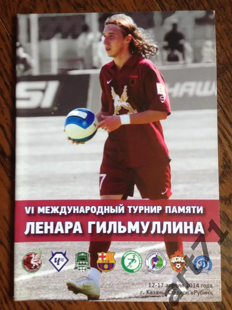 Турнир памяти Гильмуллина 2014 Казань