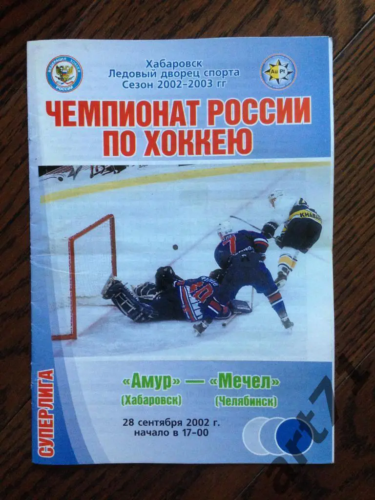 Амур (Хабаровск) - Мечел (Челябинск) 2002