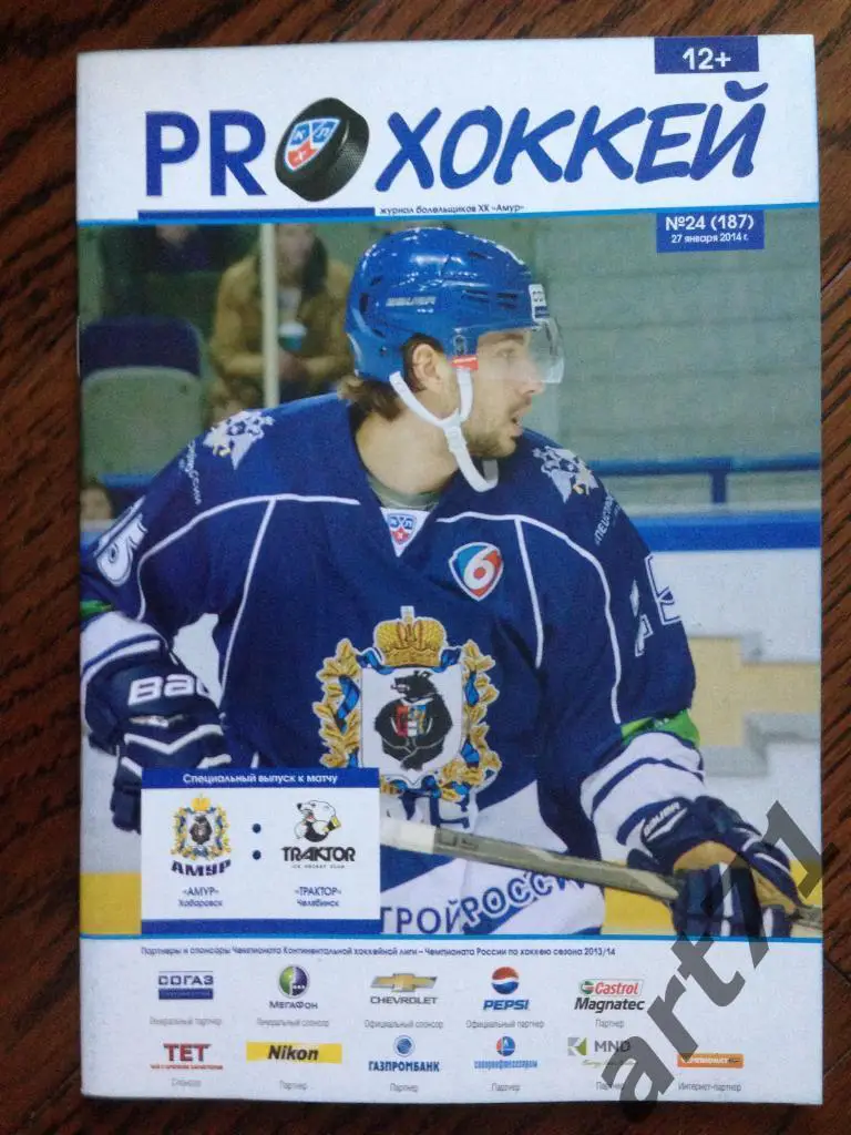 Амур (Хабаровск) - Трактор (Челябинск) 2014 27.01