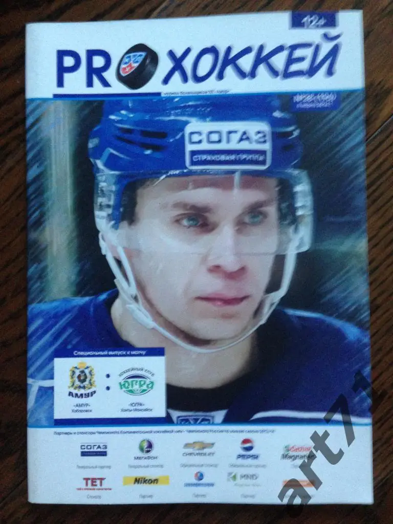 Амур Хабаровск - Югра Ханты-Мансийск 2014 08.03