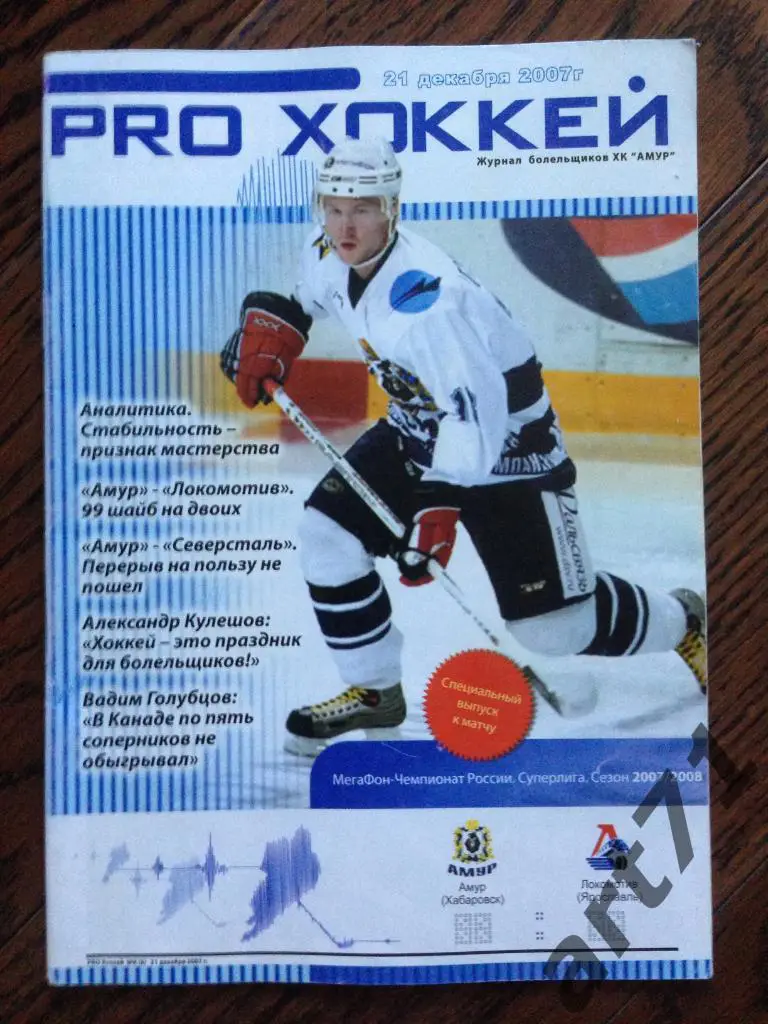 Амур Хабаровск - Локомотив Ярославль 2007