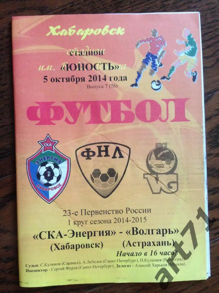 СКА Хабаровск - Волгарь Астрахань 05.10.2014 (КЛФ)