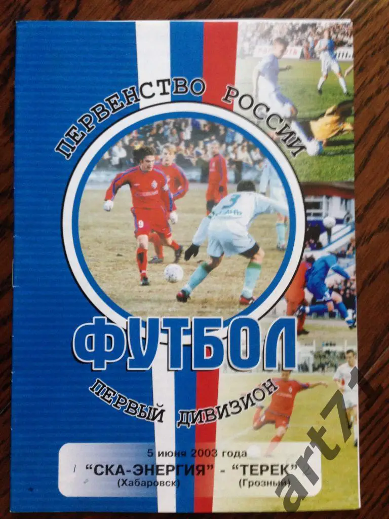 СКА Хабаровск - Терек Грозный - 2003
