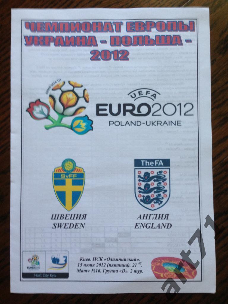 Швеция - Англия 2012. ЕВРО - 2012 альтернативная