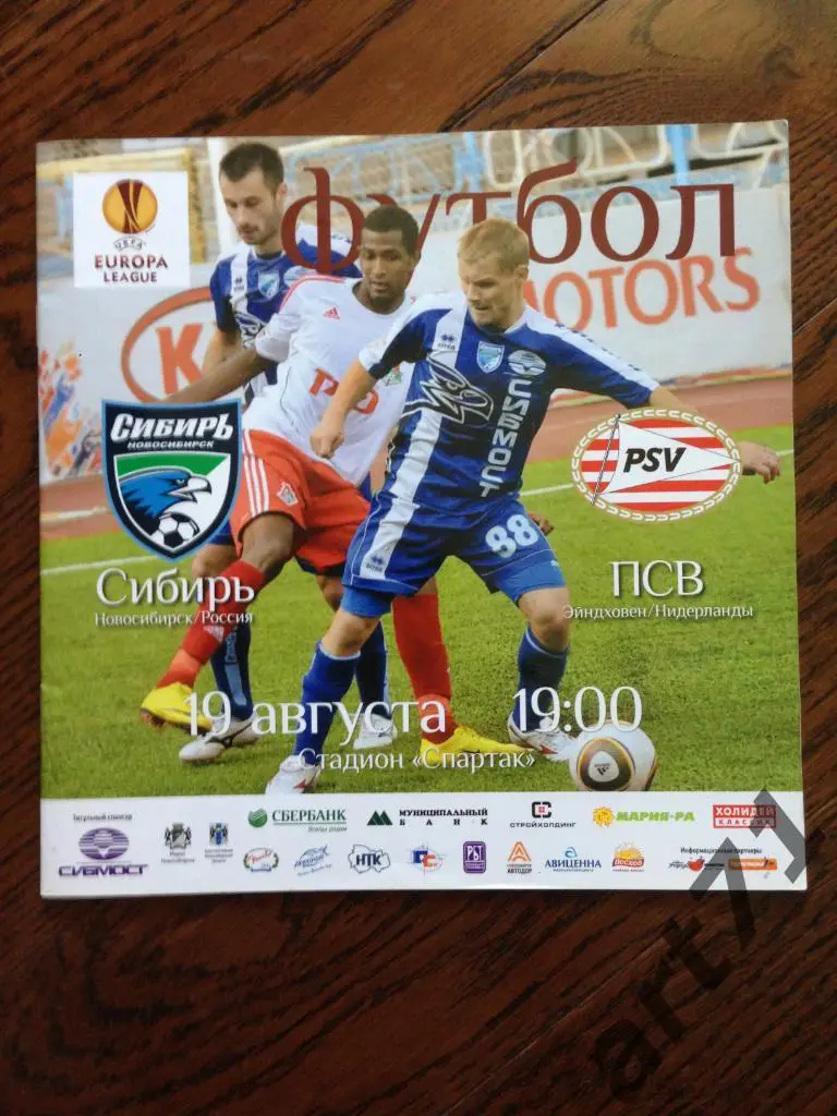 Сибирь Новосибирск-ПСВ Эйндховен Голландия 2010 Лига Европы