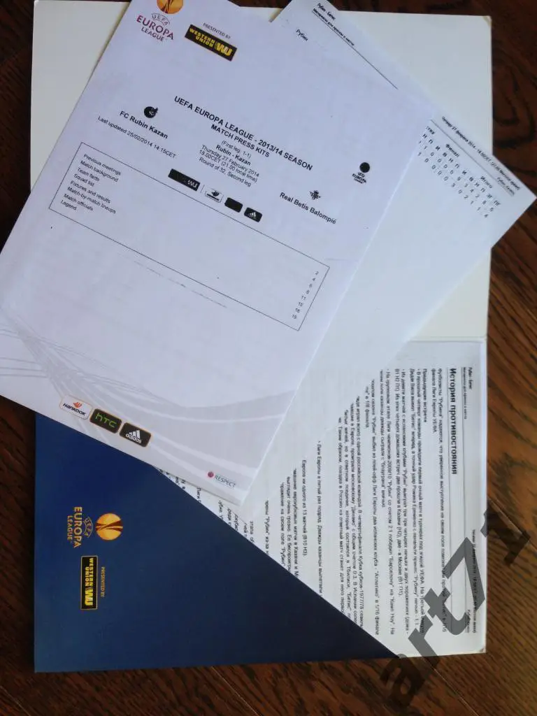 Рубин Казань - Реал-Бетис Севилья Испания 2014 Лига Европы Материалы для прессы 1