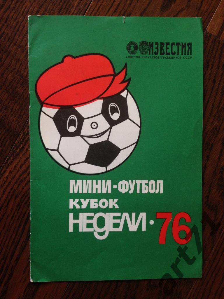 1976 Турнир на Кубок Недели (Москва, общий буклет, мини-футбол)