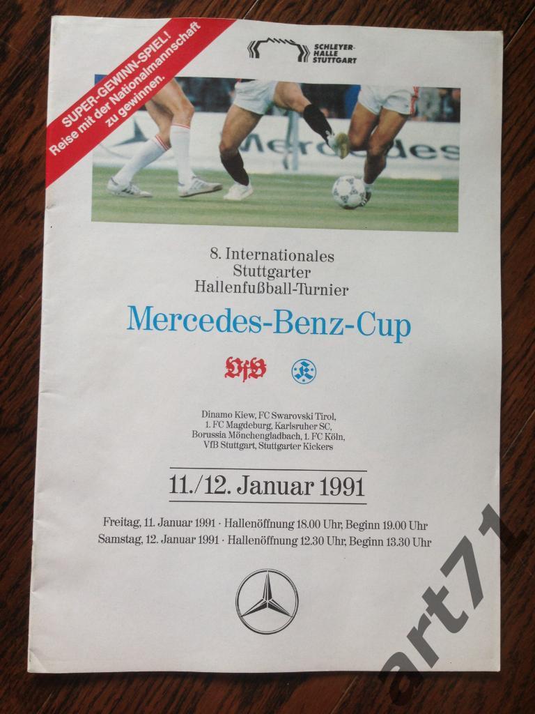 Динамо Киев. Турнир в Германии. Mercedes Benz Cup 1991