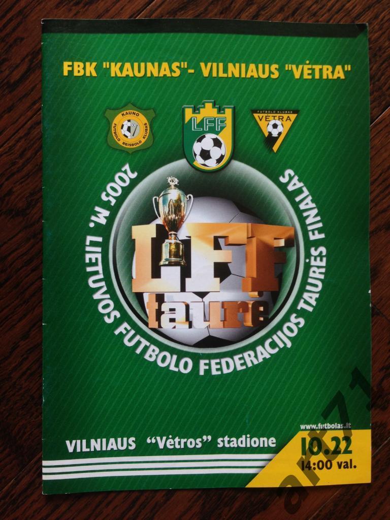 Каунас - Ветра 2005 Финал кубка Литвы