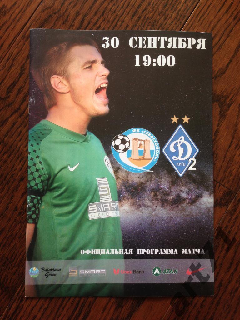 Севастополь - Динамо-2 Киев 30.09.2011