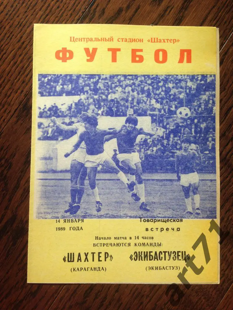 Шахтeр Караганда - Экибастузец Экибастуз 1989 Товарищеский матч
