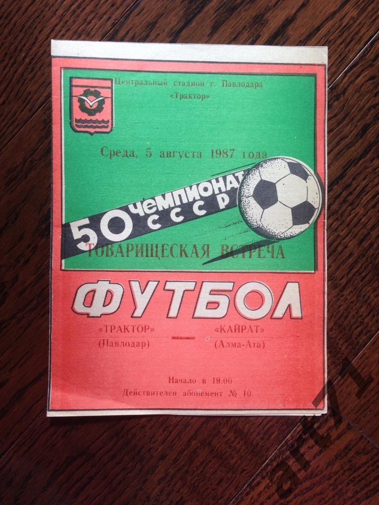 Трактор Павлодар - Кайрат Алма-Ата 1987 товарищеский матч