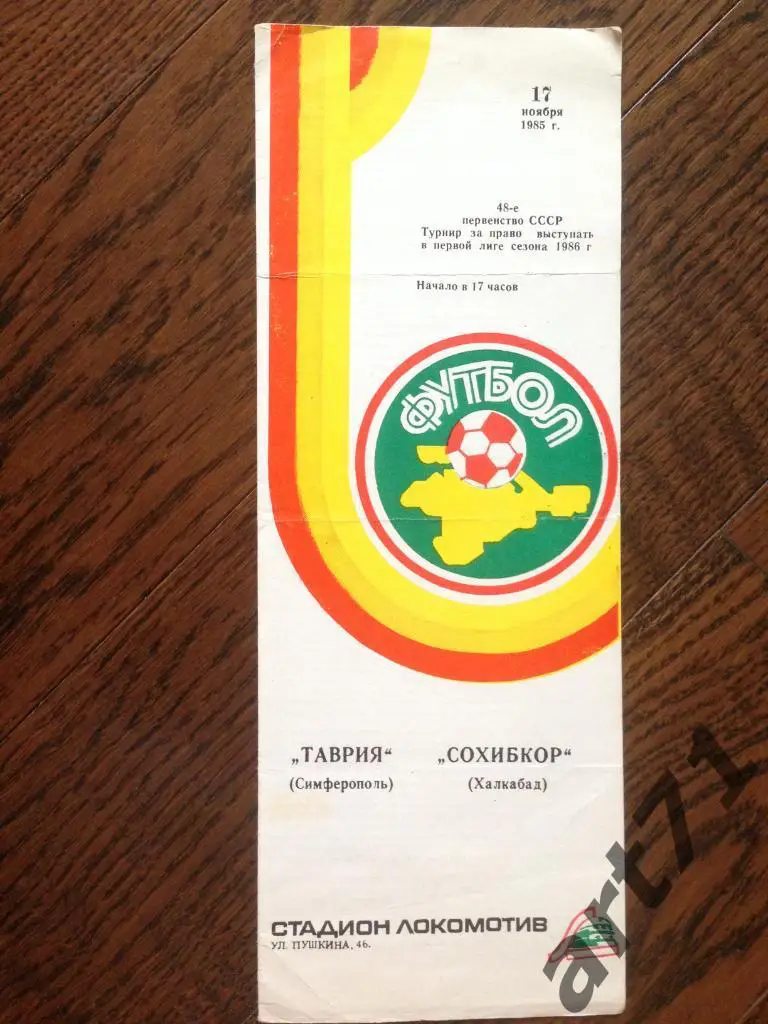Таврия Симферополь - Сохибкор Халкабад 1986 финальный турнир