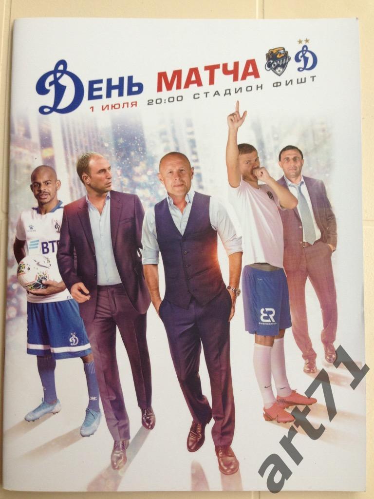 Сочи - Динамо Москва 2020